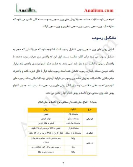 وزن سنجی یا گراویمتری
