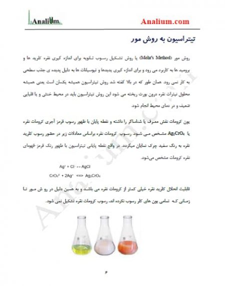 تیتراسیون رسوبی