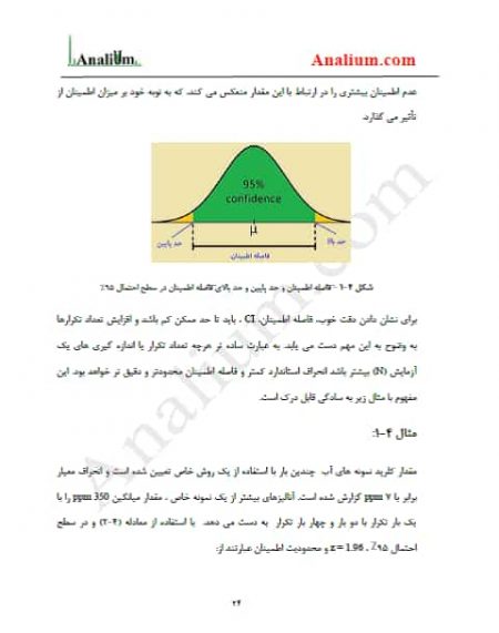 آمار در آنالیزهای شیمیایی